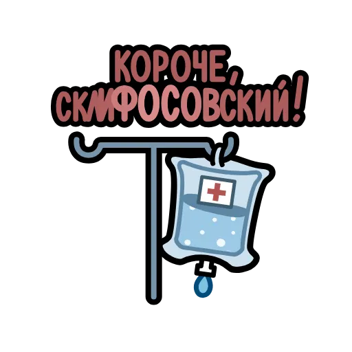 Стикер 12 Крылатые фразы