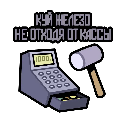 Стикер 60 Крылатые фразы