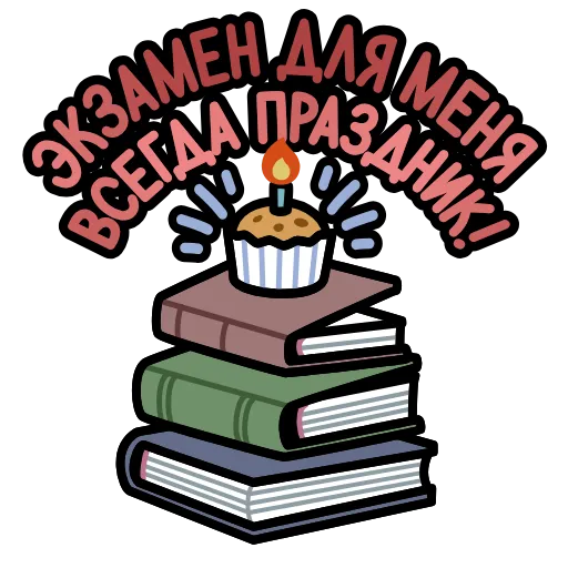Стикер 21 Крылатые фразы
