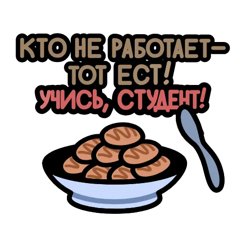 Стикер 14 Крылатые фразы
