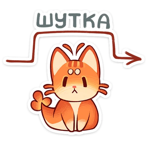 🐱 Стикер «Криль» для Telegram