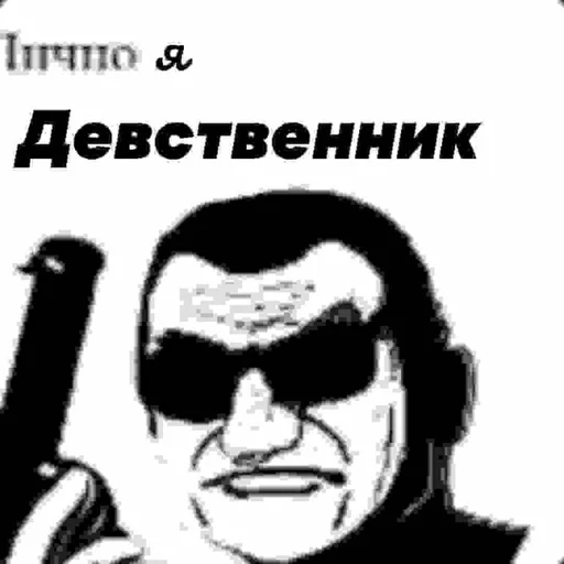 ☹️ Стикер «ебать кринж» для Telegram