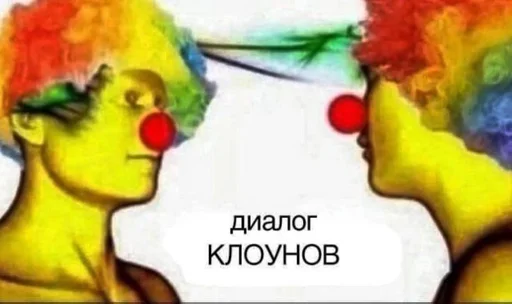 🤡 Стикер «ебать кринж» для Telegram