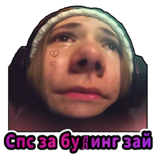 😭 Стикер «Добрый кринж» для Telegram