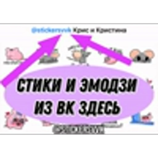 ©️ Эмодзи «Крис и Кристина» для Telegram
