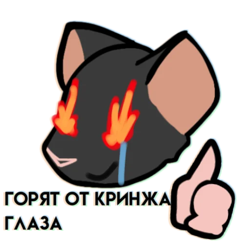 👎 Стикер «Крыска» для Telegram