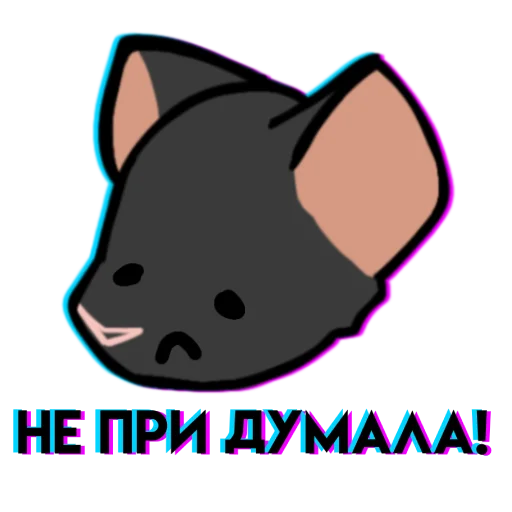 🙅‍♂️ Стикер «Крыска» для Telegram
