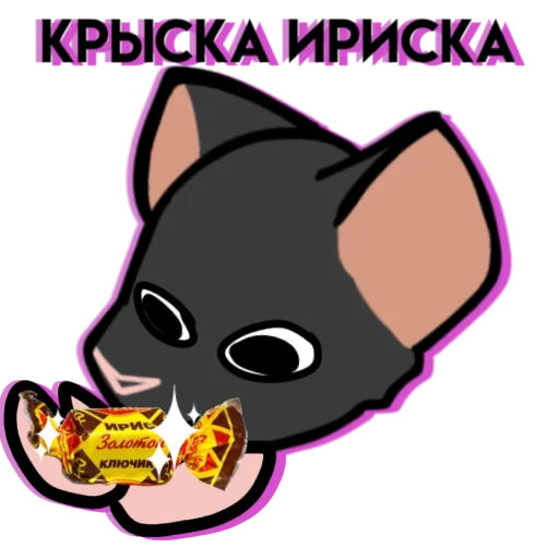 🐀 Стикер «Крыска» для Telegram
