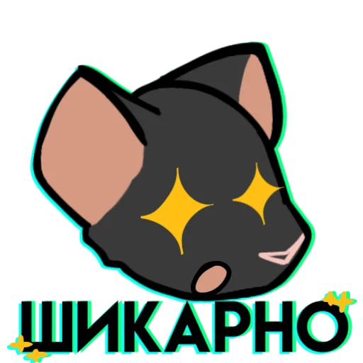 🤩 Стикер «Крыска» для Telegram