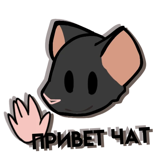 Стикерпак Крыска для Telegram