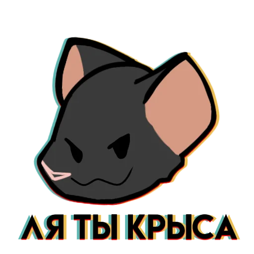🐀 Стикер «Крыска» для Telegram