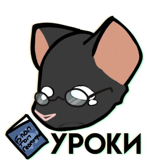 📖 Стикер «Крыска» для Telegram