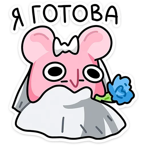 👰 Стикер «Крис и Кристина» для Telegram