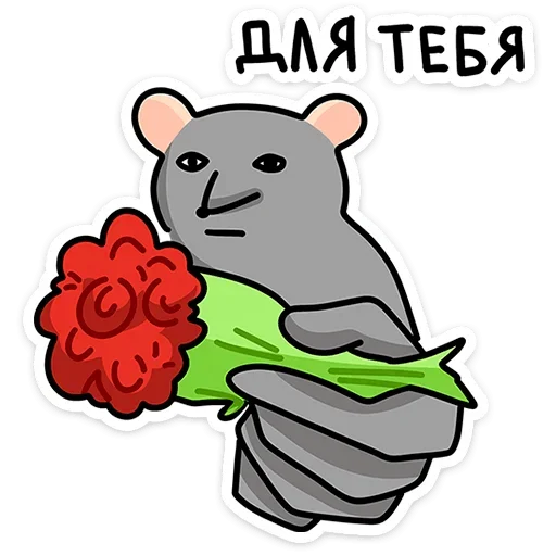 🌹 Стикер «Крис и Кристина» для Telegram