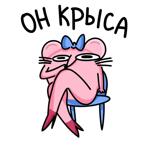 🐀 Стикер «Кристина pro» для Telegram