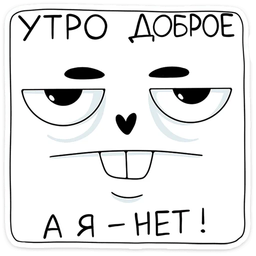 Стикер 42 Кроль