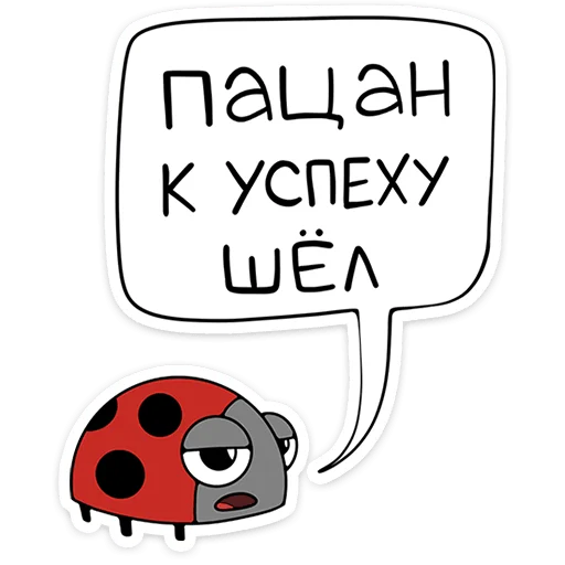 Стикер 29 Кроль