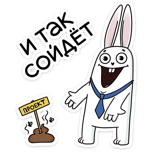 💩 Стикер «Кроль в офисе» для Telegram