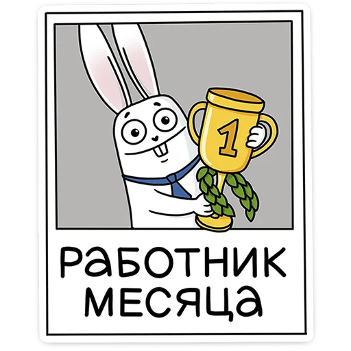 🏆 Стикер «Кроль в офисе» для Telegram