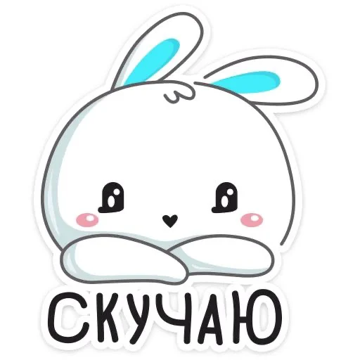 😫 Стикер «Кролик Гоша» для Telegram