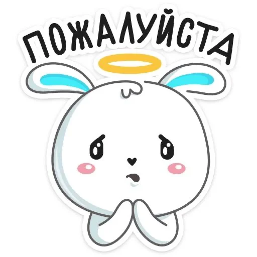 😇 Стикер «Кролик Гоша» для Telegram