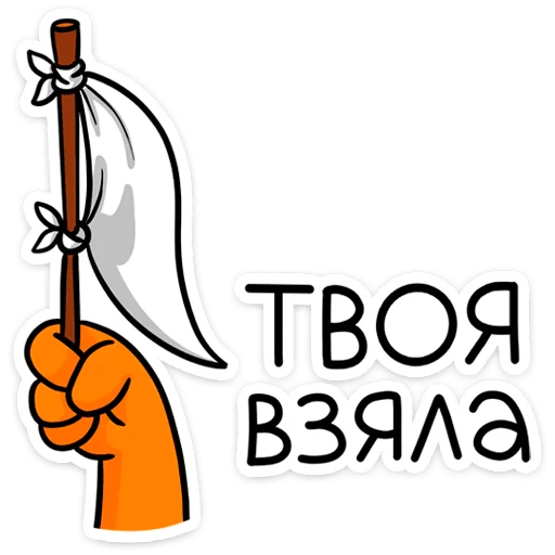 🏳️ Стикер «Крошка Ши» для Telegram