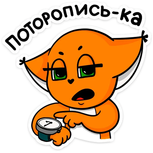 ⏳ Стикер «Крошка Ши» для Telegram