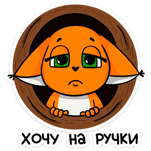 ☹️ Стикер «Крошка Ши» для Telegram