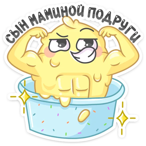 💪 Стикер «Этим летом вы не будете изнывать» для Telegram