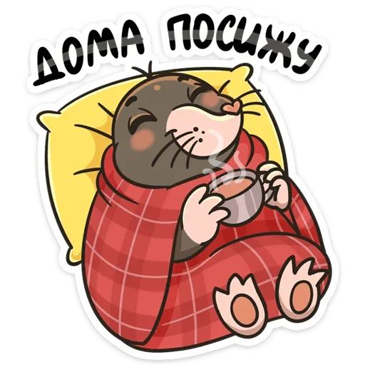 Стикер 6 Крот Рой