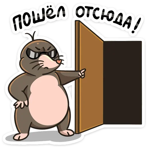 Стикер 27 Крот Рой