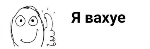 🤬 Стикер «ачё)» для Telegram