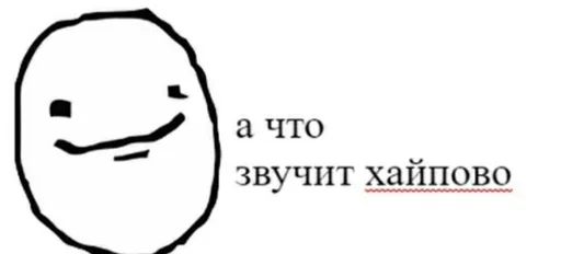 👍 Стикер «ачё)» для Telegram