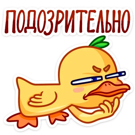 🤨 Стикер «Любитель щёлкать клювом Утёнок Кряк» для Telegram