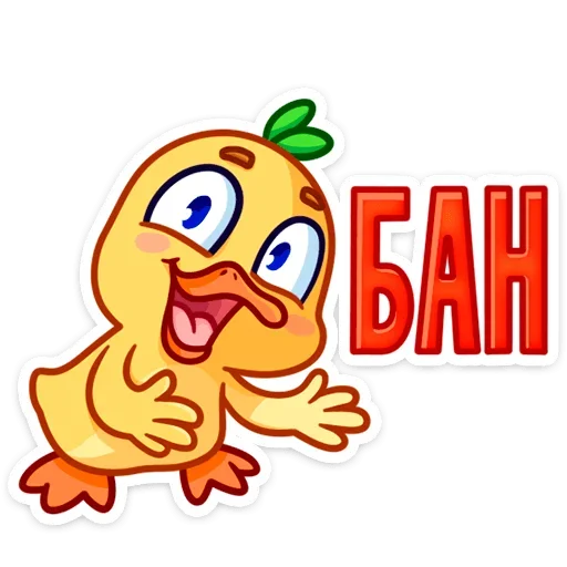 ❌ Стикер «Любитель щёлкать клювом Утёнок Кряк» для Telegram
