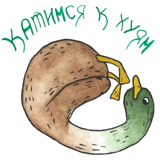 ⚰ Стикер «Утец-дудец» для Telegram