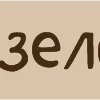 🔡 Эмодзи «Театр» для Telegram
