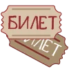 🎟 Эмодзи «Театр» для Telegram