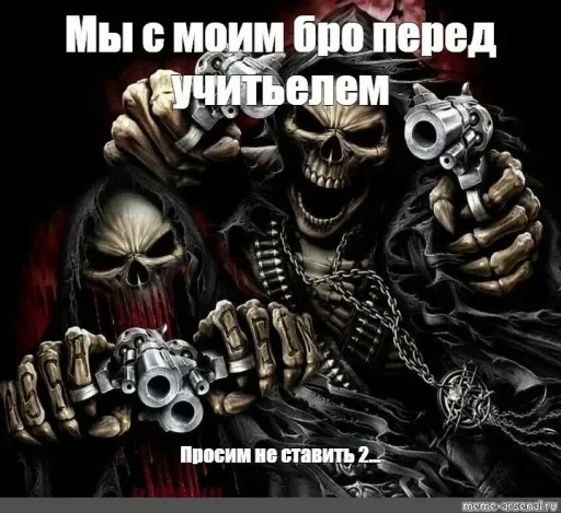 😈 Стикер «Крутые скелеты» для Telegram