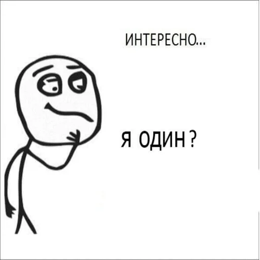 🤔 Стикер «чушь и ерунда» для Telegram