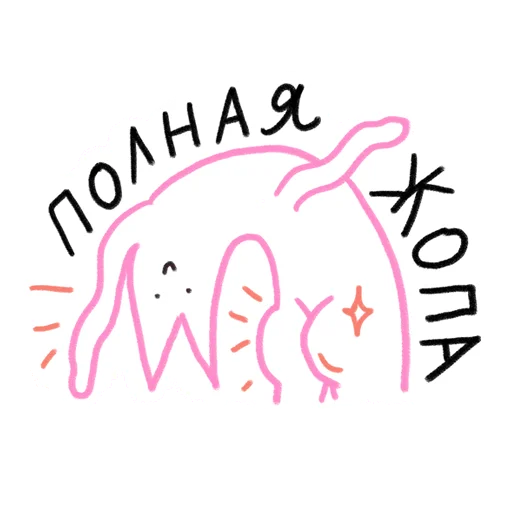 🦠 Стикер «#ксебе_нежно» для Telegram