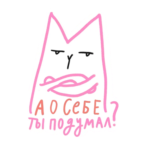 🧐 Стикер «#ксебе_нежно» для Telegram