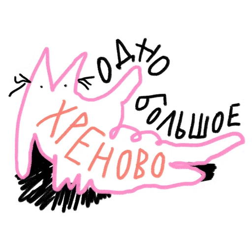 🤢 Стикер «#ксебе_нежно» для Telegram
