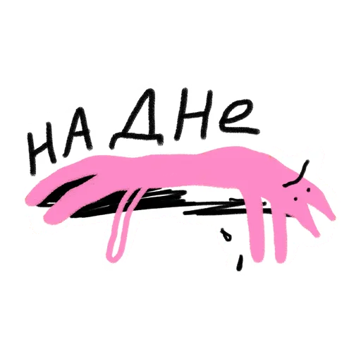 🤢 Стикер «#ксебе_нежно» для Telegram
