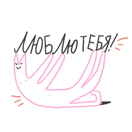😍 Стикер «#ксебе_нежно» для Telegram