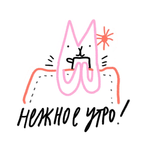☀️ Стикер «#ксебе_нежно» для Telegram