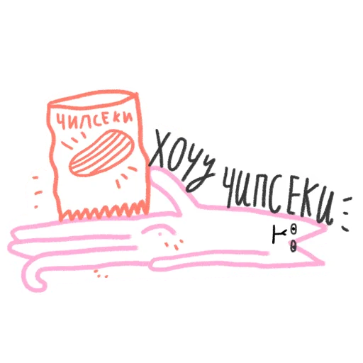 🍟 Стикер «#ксебе_нежно» для Telegram