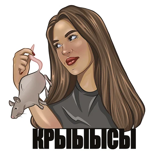 🐀 Стикер «ksenia timokhina» для Telegram