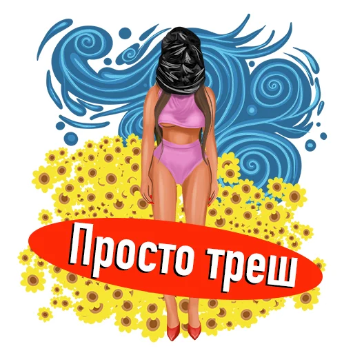 🌻 Стикер «ksenia timokhina» для Telegram