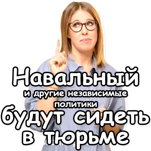 😲 Стикер «Ксения Собчак» для Telegram